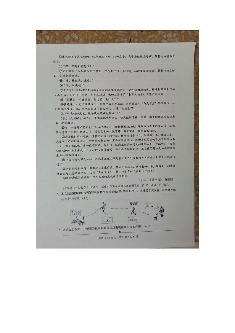 浙江省温州市2025学年第一学期九年级(上)期末检测语文第3页