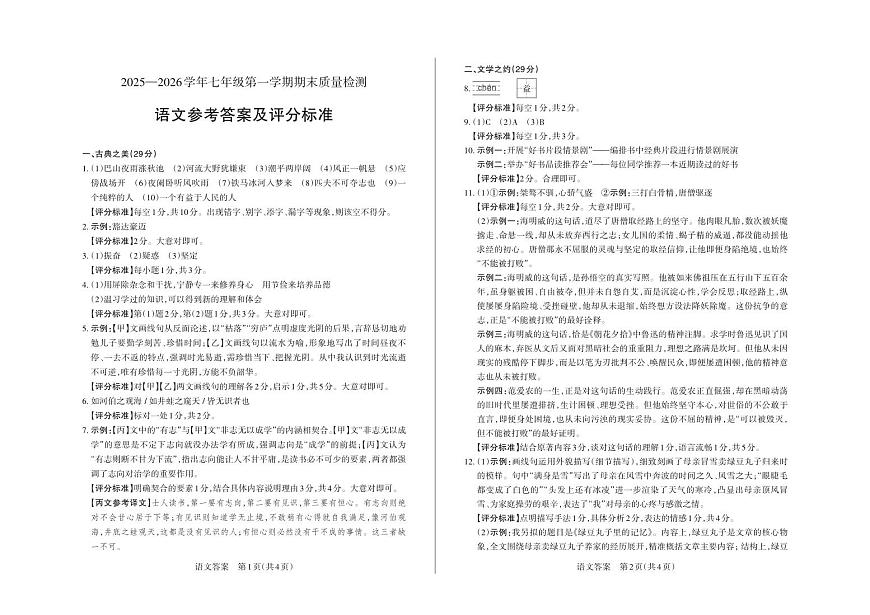 七年级语文答案第1页