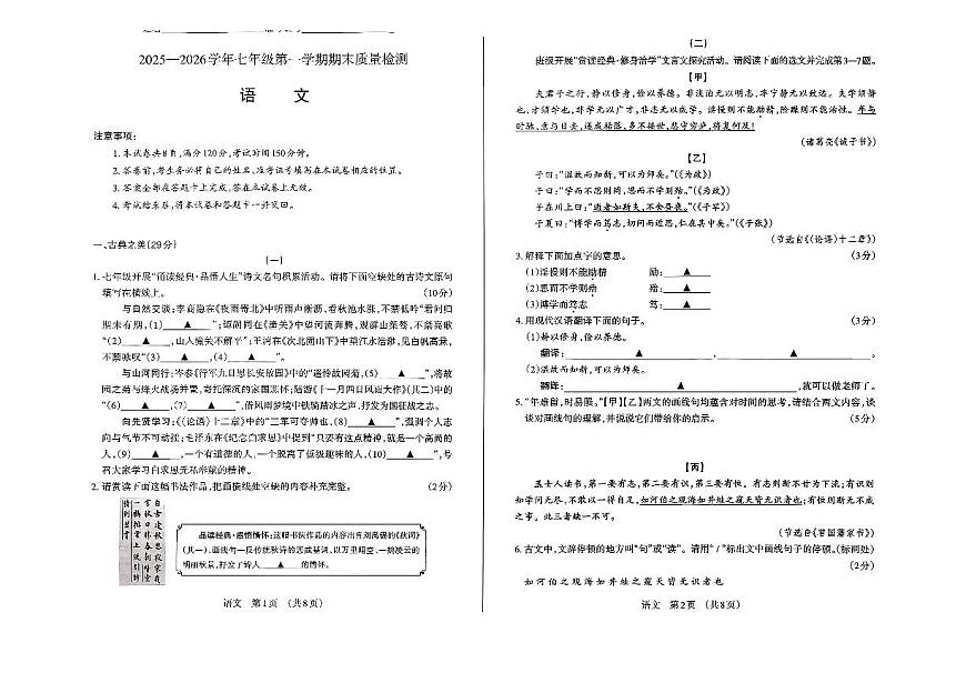 七年级语文试卷第1页
