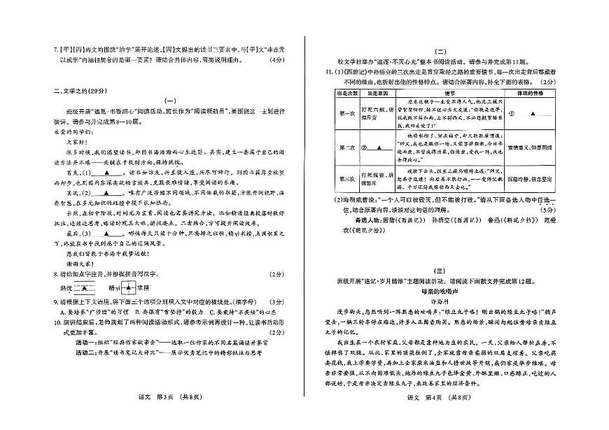 七年级语文试卷第2页
