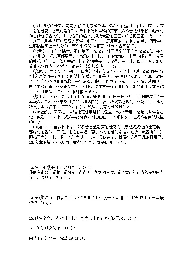 河南省许昌市鄢陵县彭店二中2025-2026学年七年级上册语文期末试卷（含答案 ）第3页
