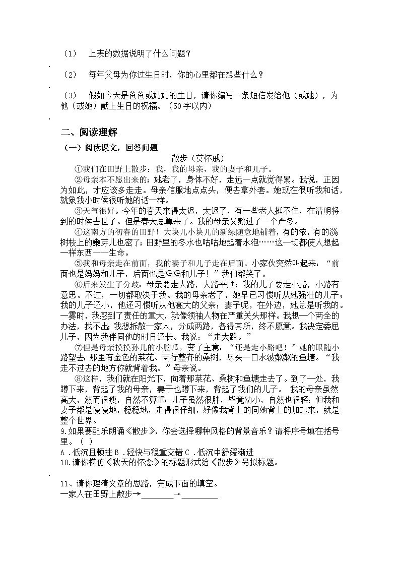 统编版语文七年级上册第6课散步同步练习题（含答案）第2页