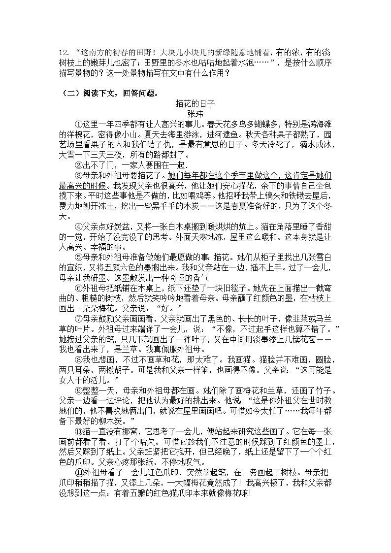 统编版语文七年级上册第6课散步同步练习题（含答案）第3页
