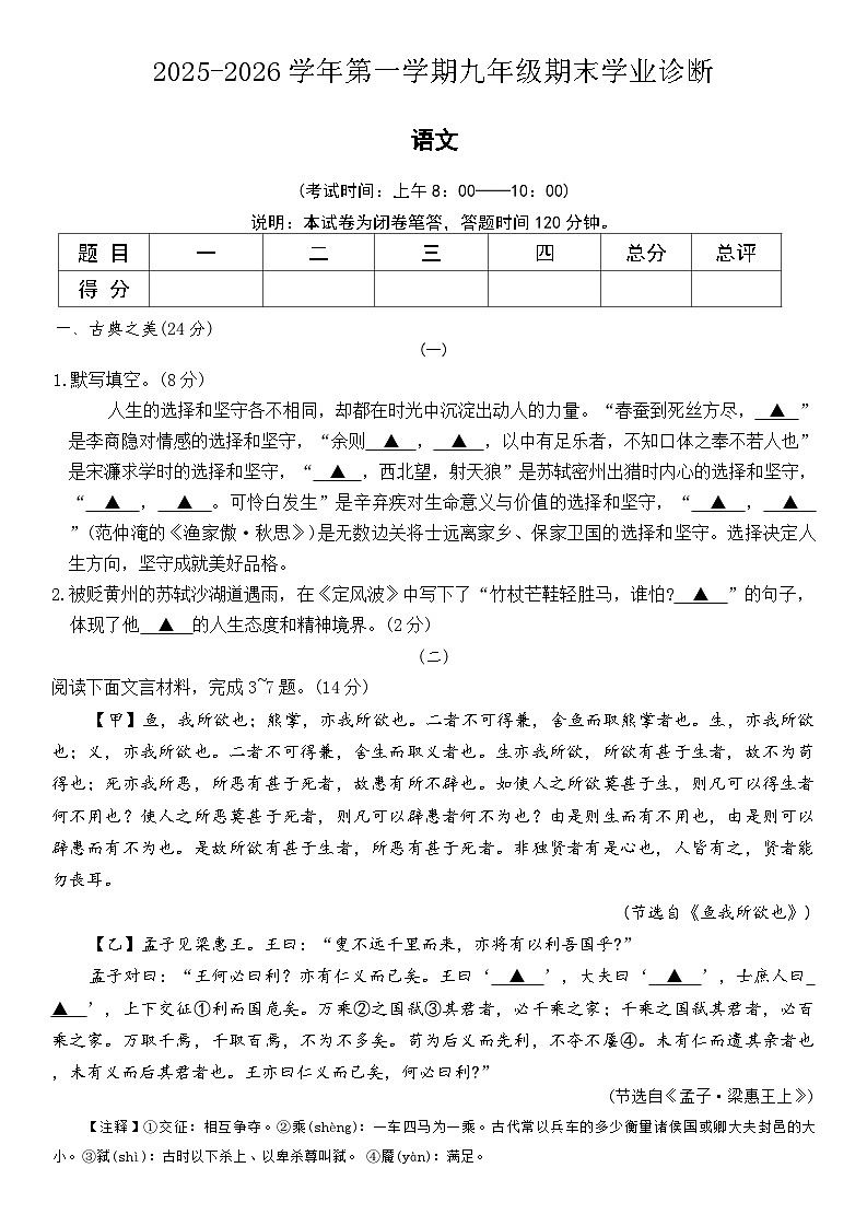 山西省太原市2025-2026年九年级上语文期末试卷（含答案）第1页