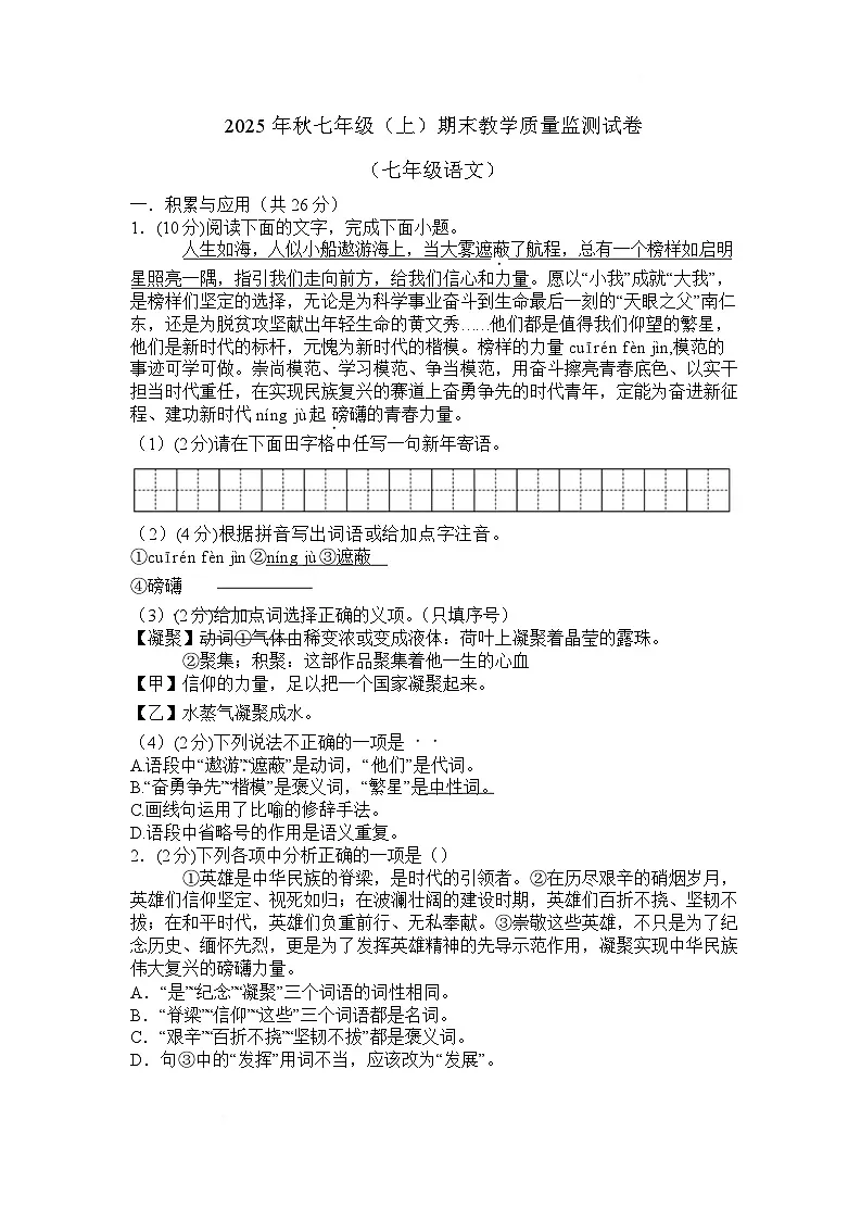 四川省绵阳市梓潼县2025-2026学年七年级上学期1月期末考试语文试卷（含答案）第1页