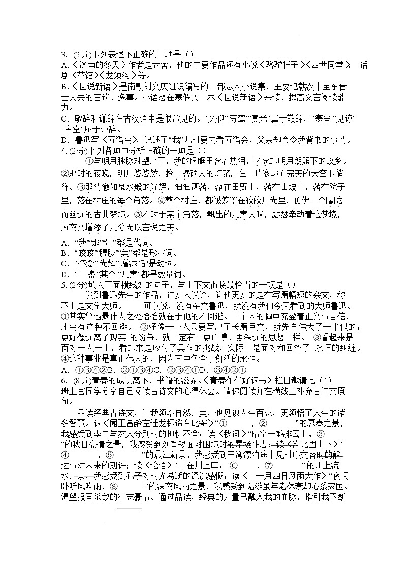 四川省绵阳市梓潼县2025-2026学年七年级上学期1月期末考试语文试卷（含答案）第2页