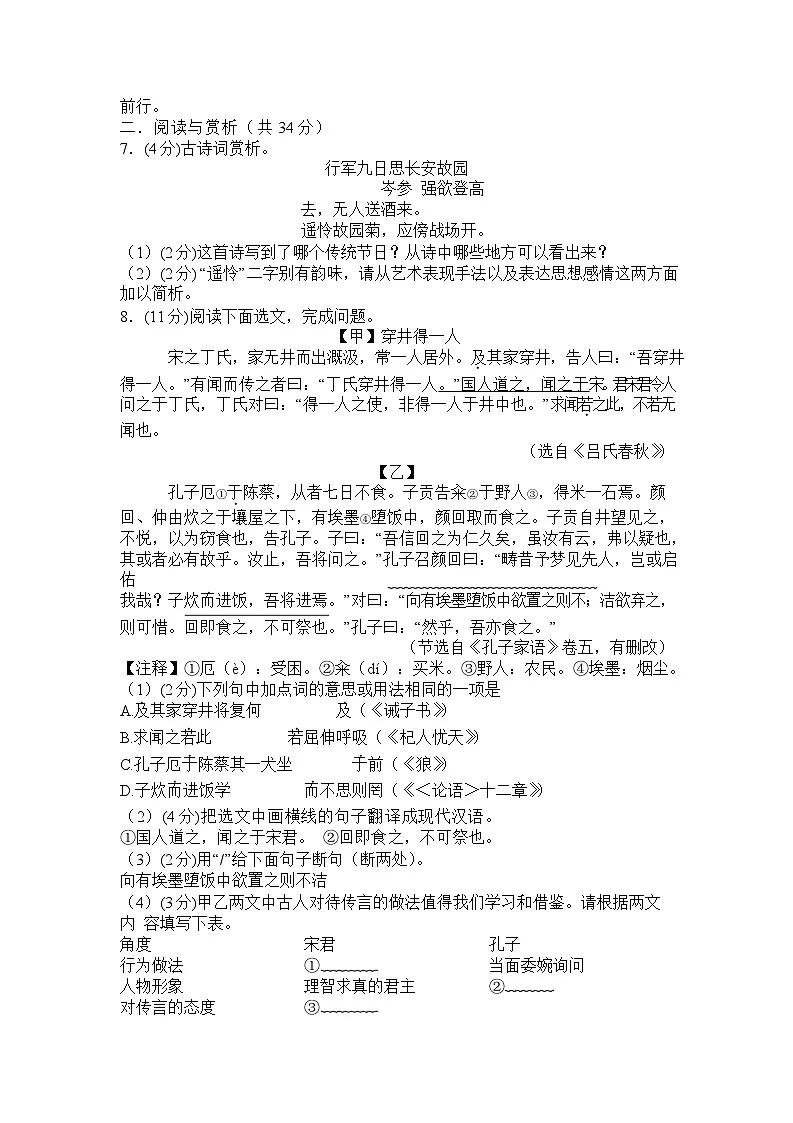 四川省绵阳市梓潼县2025-2026学年七年级上学期1月期末考试语文试卷（含答案）第3页