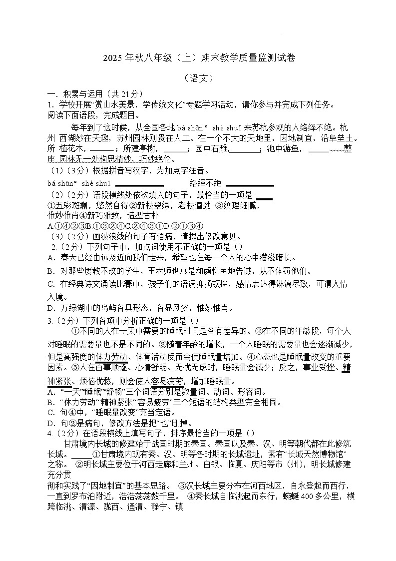 四川省绵阳市平武县2025-2026学年八年级上学期1月期末考试语文试卷（含答案）第1页