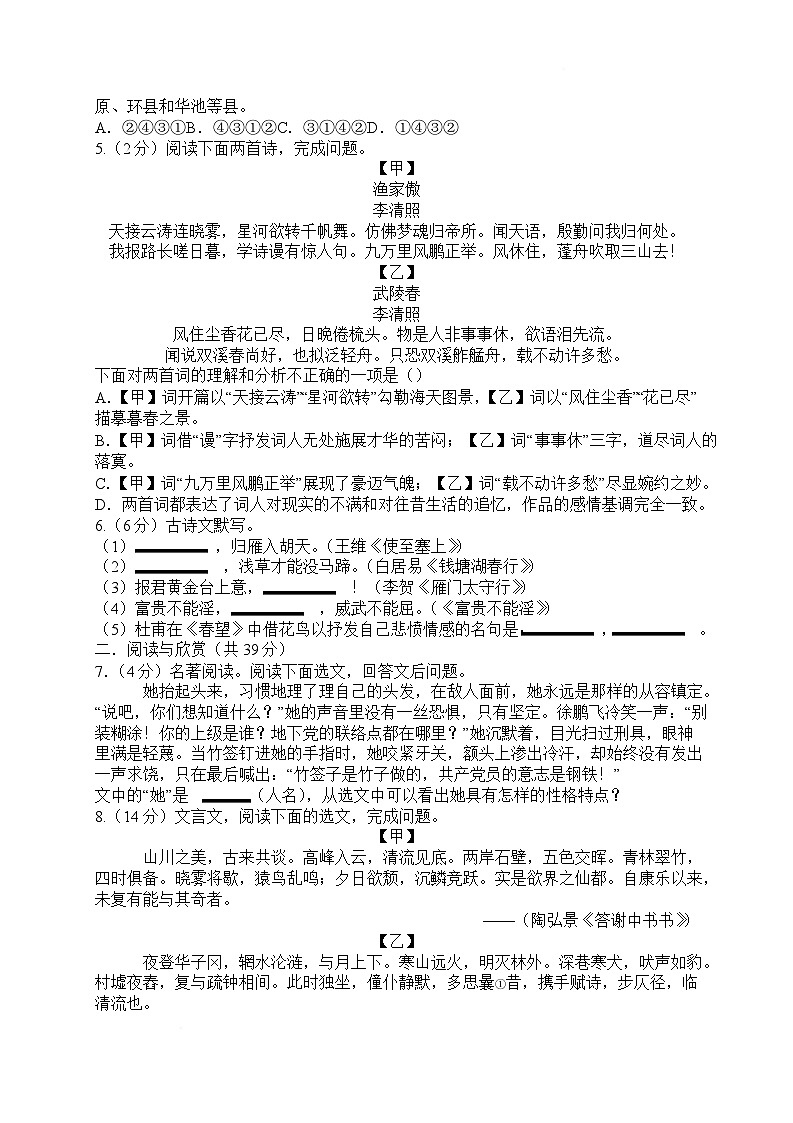 四川省绵阳市平武县2025-2026学年八年级上学期1月期末考试语文试卷（含答案）第2页