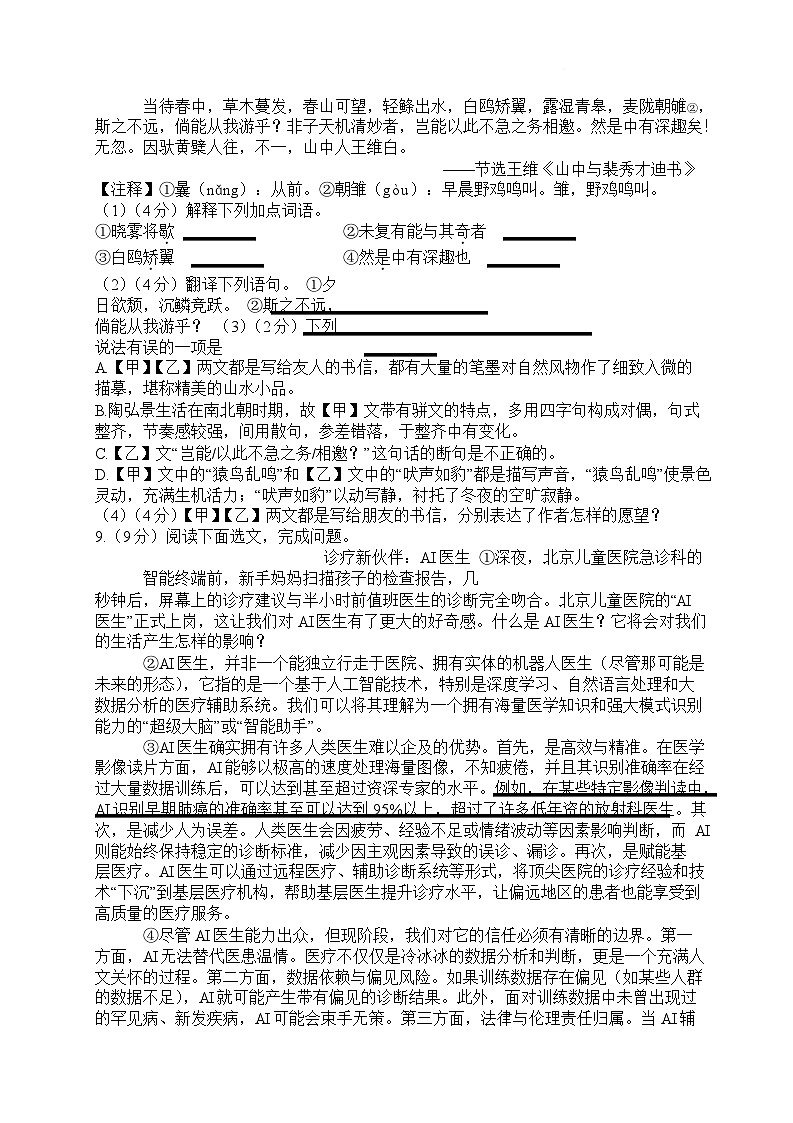 四川省绵阳市平武县2025-2026学年八年级上学期1月期末考试语文试卷（含答案）第3页