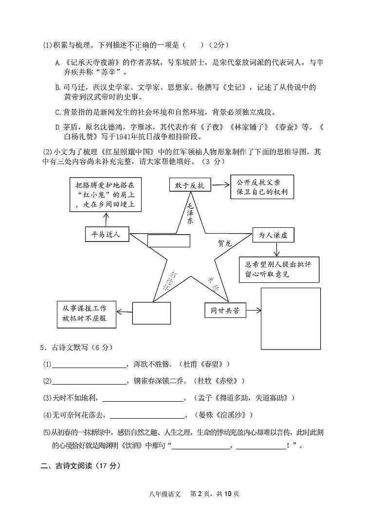 辽宁省大连市瓦房店市2025-2026学年八年级上学期1月期末考试语文试卷（图片版）第2页