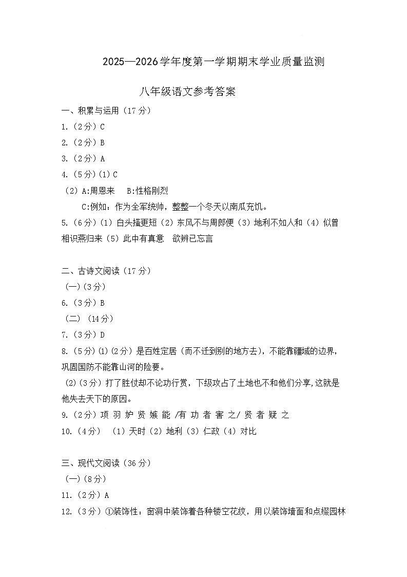 辽宁省大连市瓦房店市2025-2026学年八年级上学期1月期末考试语文试卷答案第1页