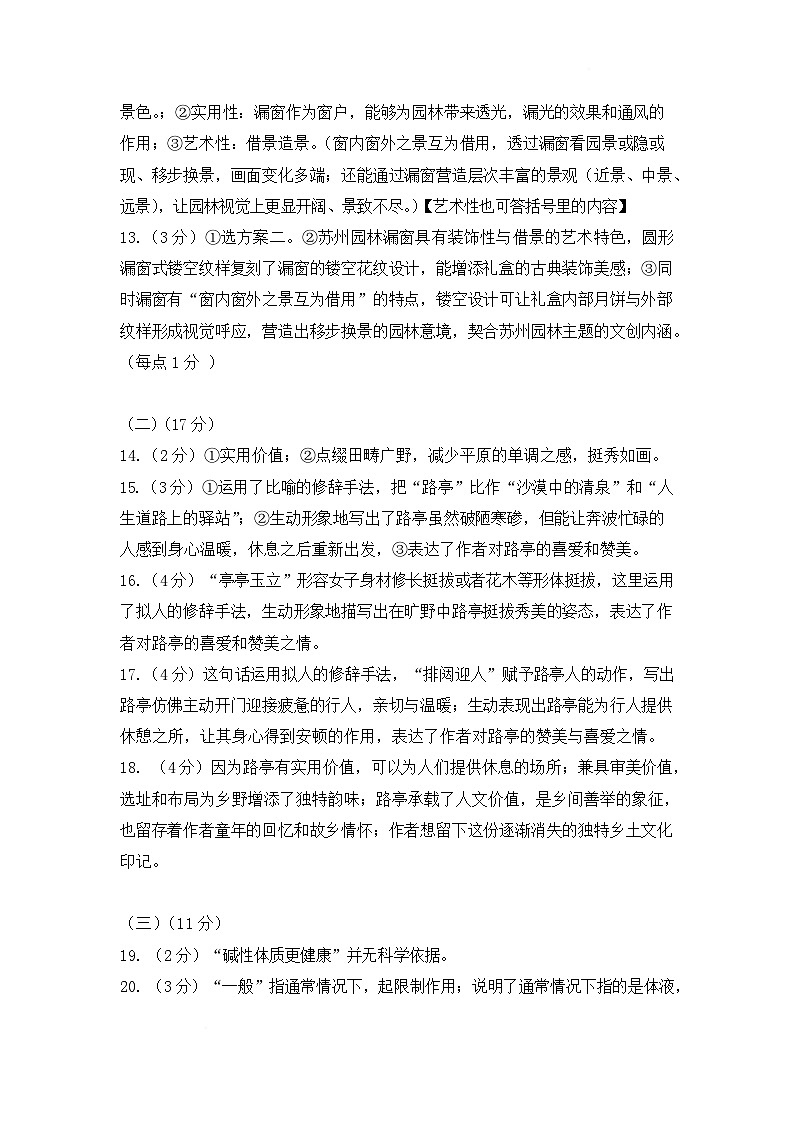 辽宁省大连市瓦房店市2025-2026学年八年级上学期1月期末考试语文试卷答案第2页