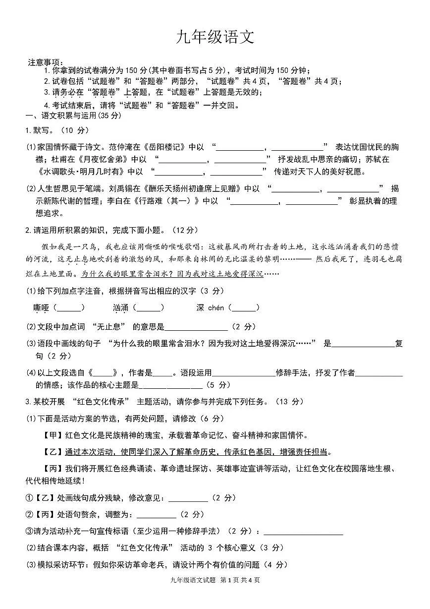 安徽省宣城市宣州区部分学校联考2026届九年级上学期期中考试语文试卷（PDF版，含答案）第1页