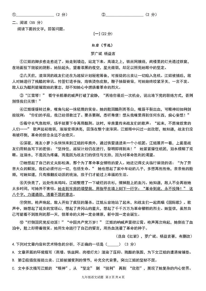 安徽省宣城市宣州区部分学校联考2026届九年级上学期期中考试语文试卷（PDF版，含答案）第2页
