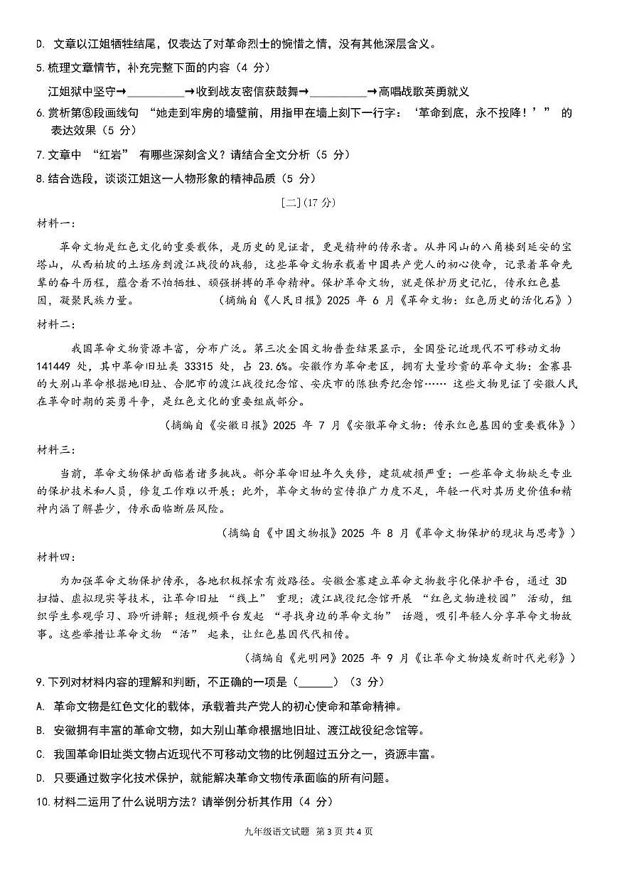 安徽省宣城市宣州区部分学校联考2026届九年级上学期期中考试语文试卷（PDF版，含答案）第3页