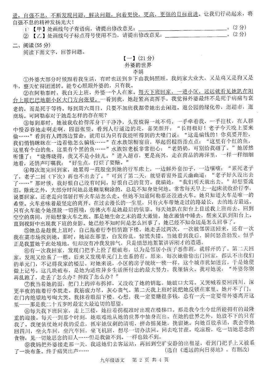 安徽省宣城市皖东南四校联考2026届九年级上学期1月期末考试语文试卷（图片版）第2页