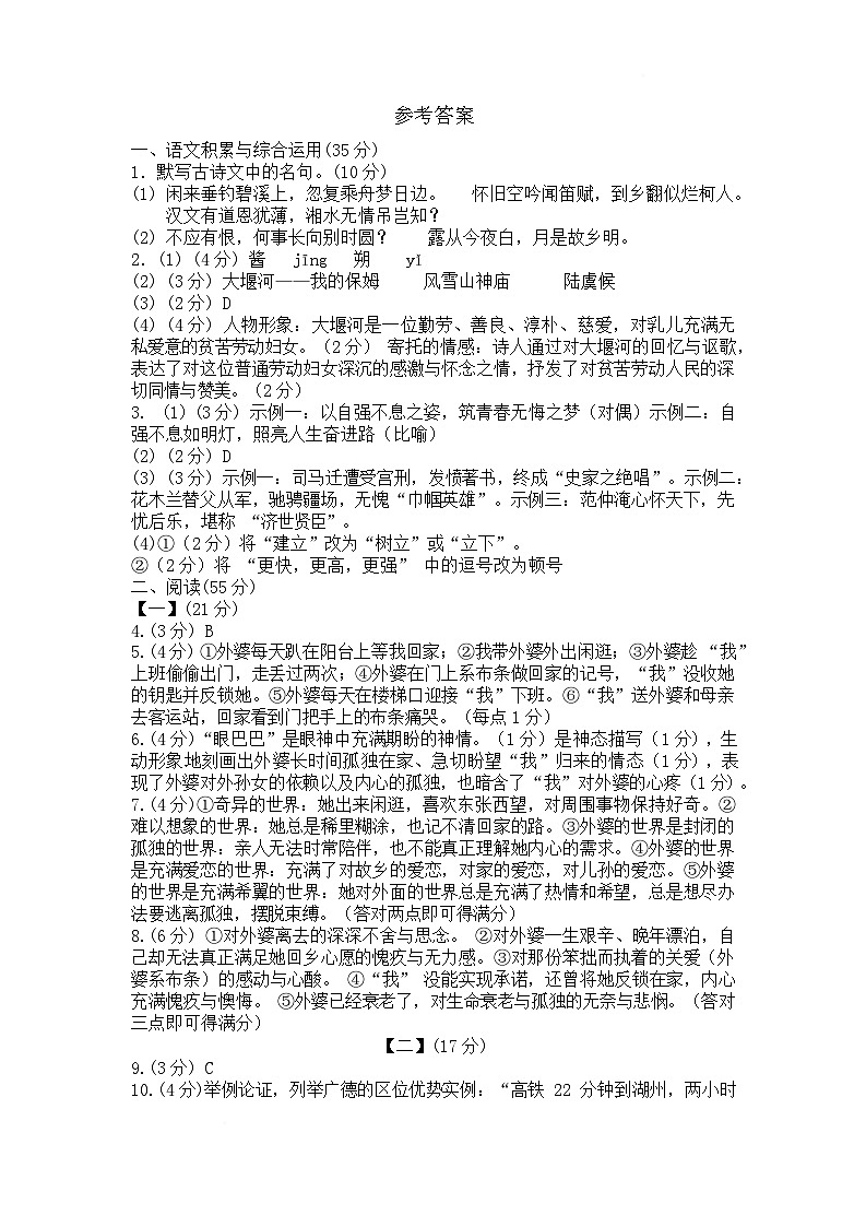 安徽省宣城市皖东南四校联考2026届九年级上学期1月期末考试语文答案第1页