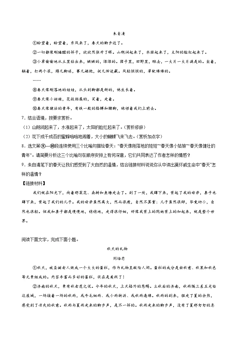 安徽省宣城市皖东南联考2025-2026学年七年级上学期期中考试语文试卷（含答案）第3页