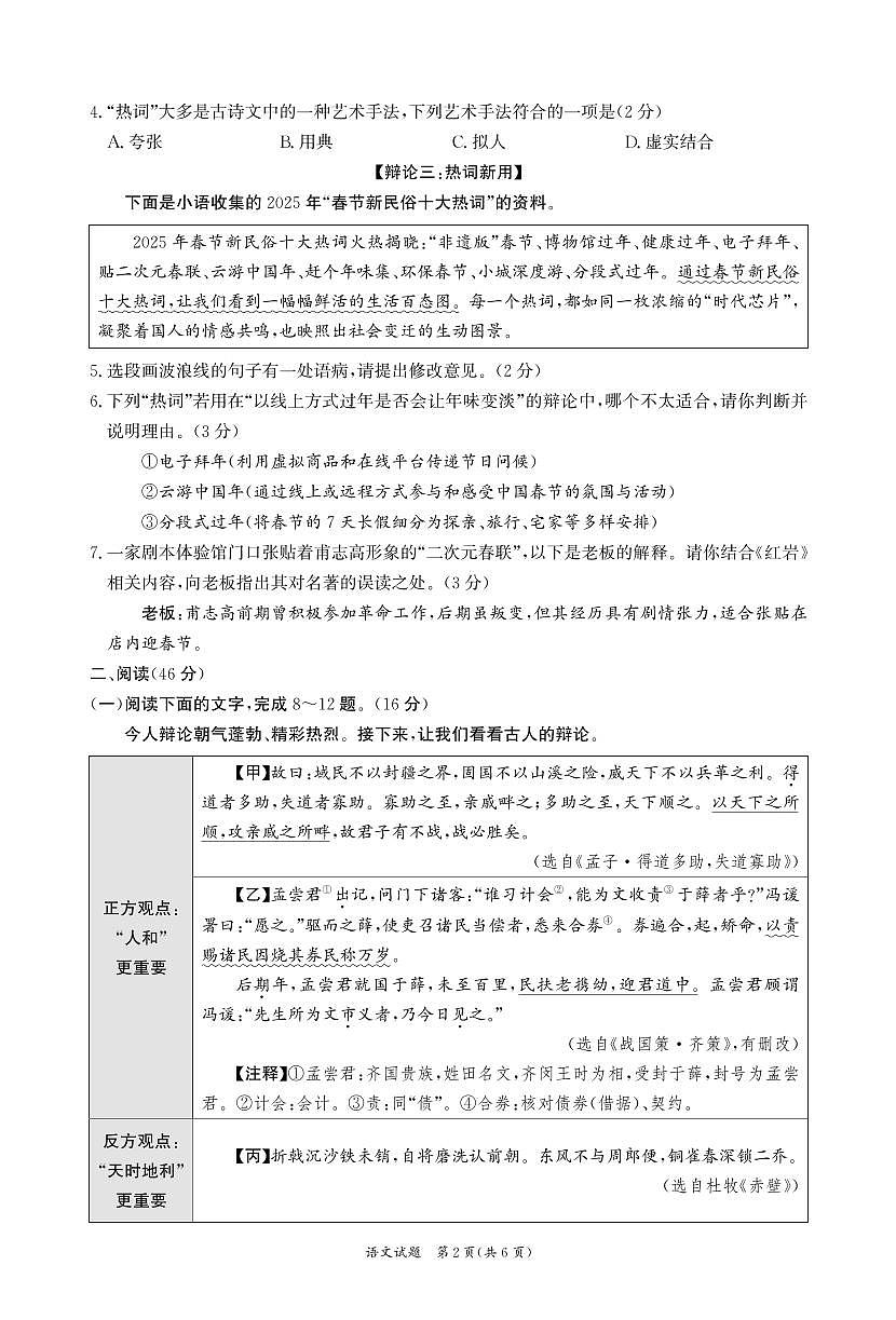 2025-2026学年第一学期期末教学评估监测卷八年级语文  试卷第2页