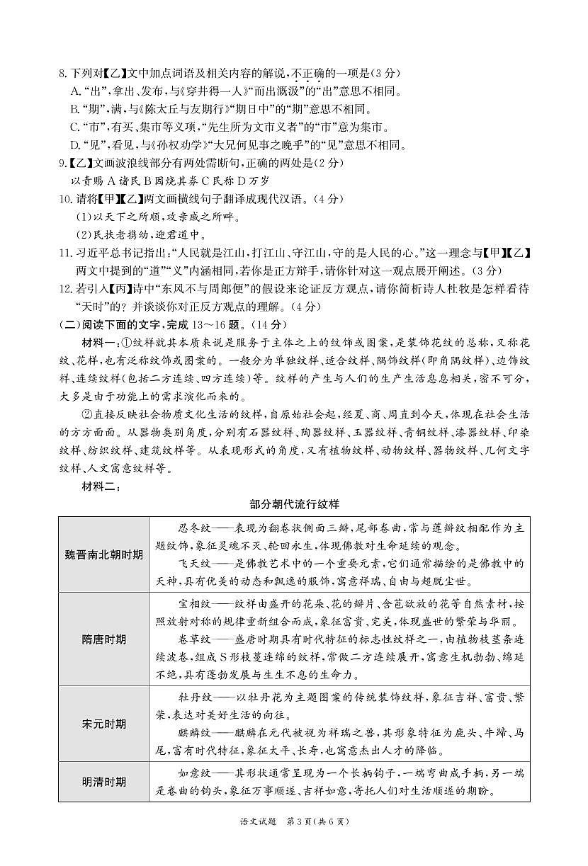 2025-2026学年第一学期期末教学评估监测卷八年级语文  试卷第3页