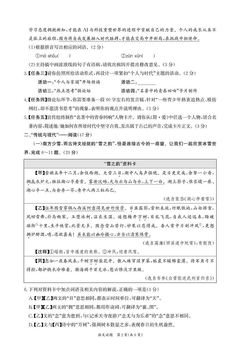 2025-2026学年第一学期期末教学评估监测卷九年级语文  试卷第2页