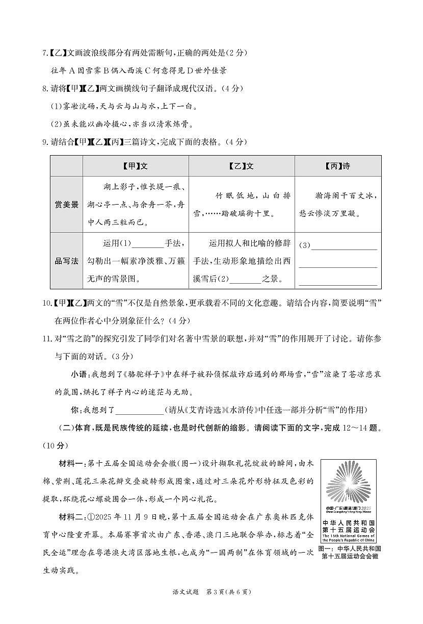 2025-2026学年第一学期期末教学评估监测卷九年级语文  试卷第3页