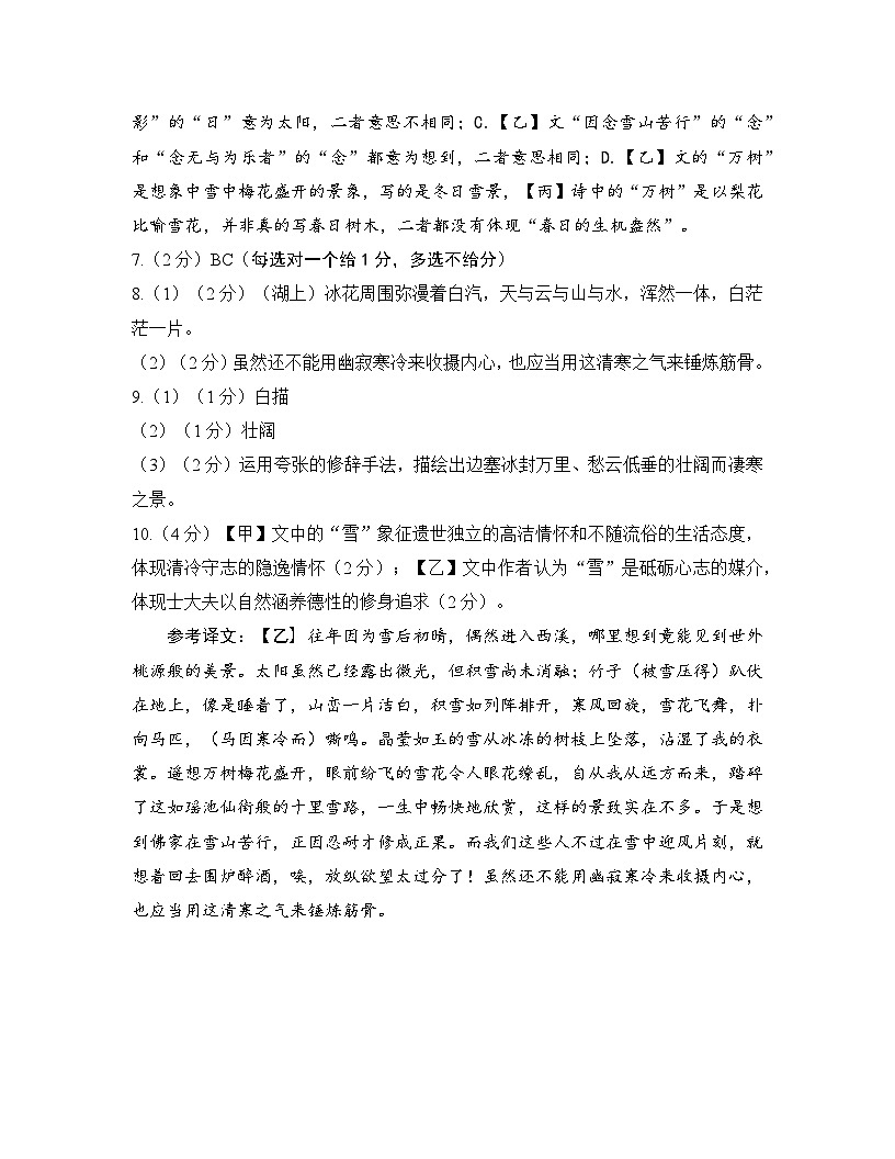 2025-2026学年第一学期期末教学评估监测卷九年级语文  参考答案第2页