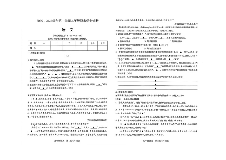山西省太原市2025-2026学年第一学期九年级期末考试语文试卷（图片版，含答案）第1页