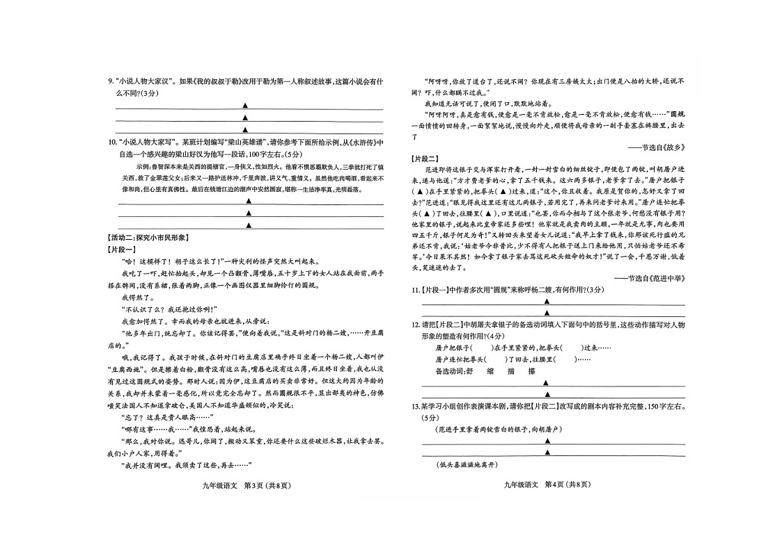 山西省太原市2025-2026学年第一学期九年级期末考试语文试卷（图片版，含答案）第2页