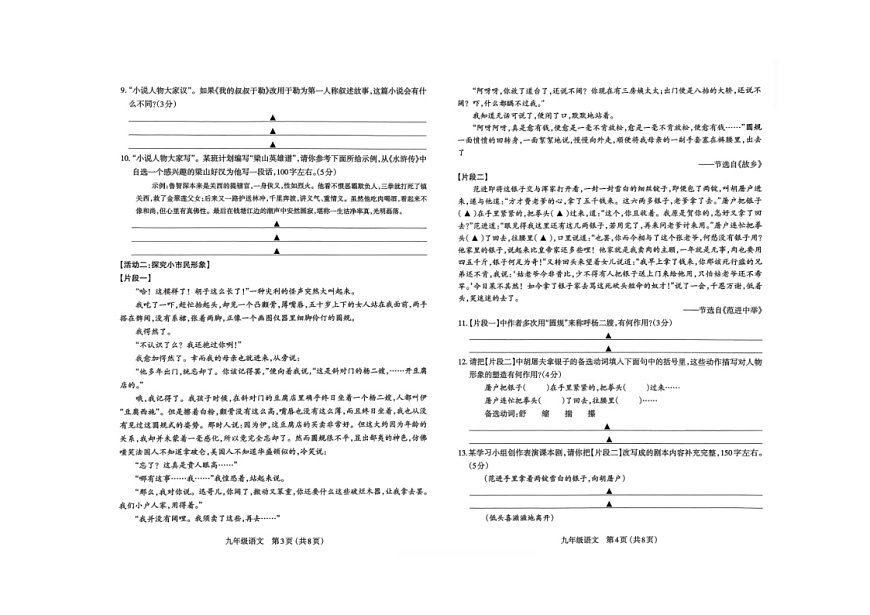 山西省太原市2025-2026学年第一学期九年级期末考试语文试卷（图片版，含答案）第2页