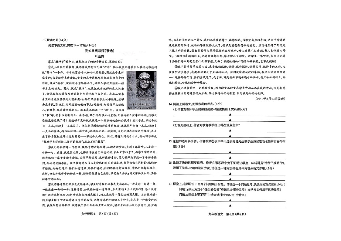 山西省太原市2025-2026学年第一学期九年级期末考试语文试卷（图片版，含答案）第3页