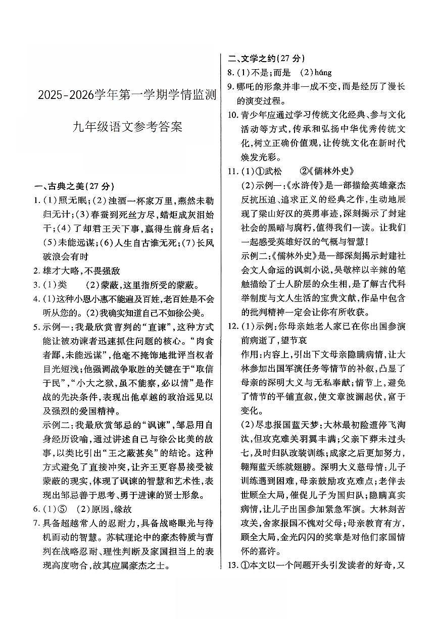 山西省运城市夏县部分学校2025-2026学年度第一学期期末测试九年级语文试卷答案第1页