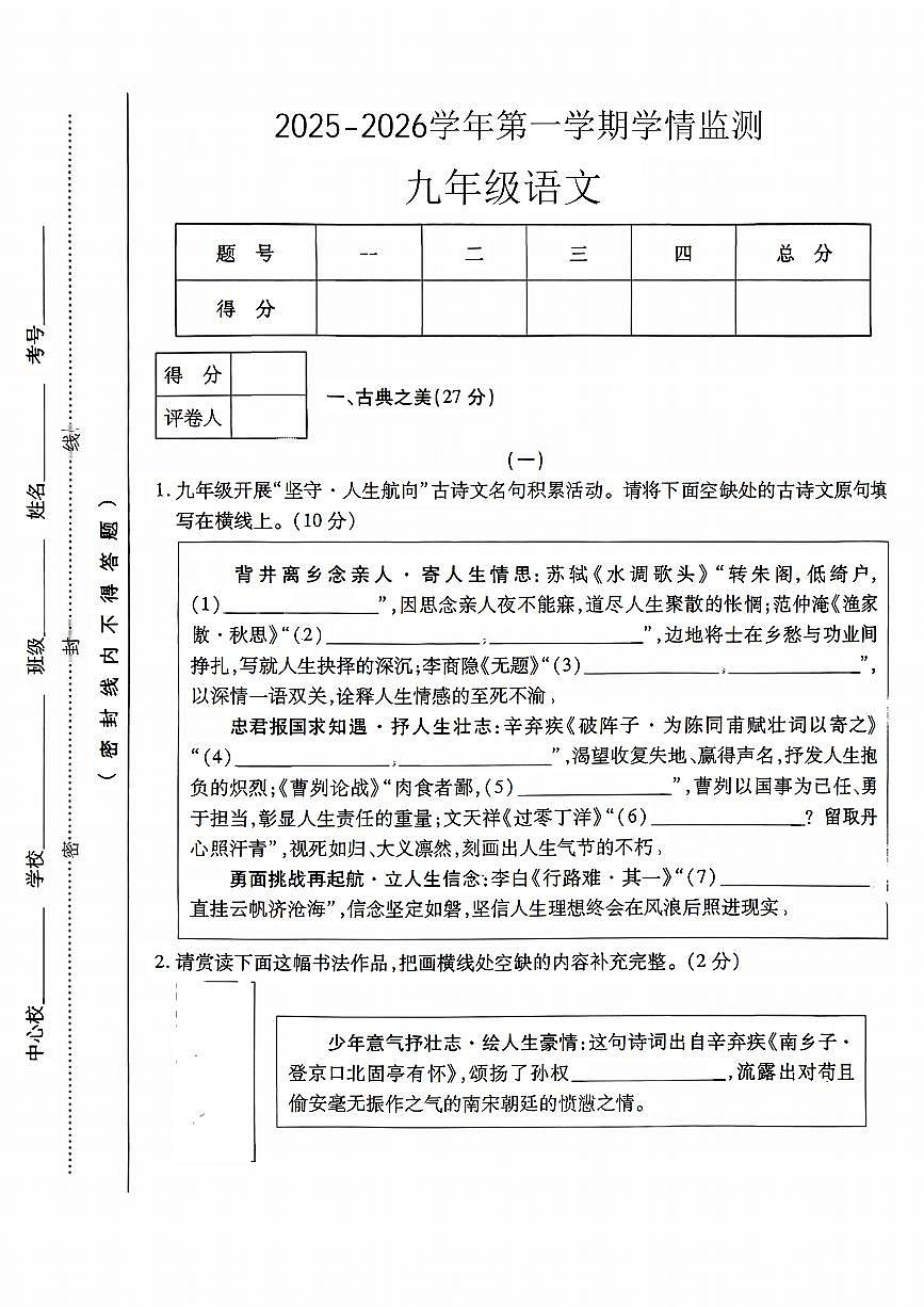 山西省运城市夏县部分学校2025-2026学年度第一学期期末测试九年级语文试卷第1页