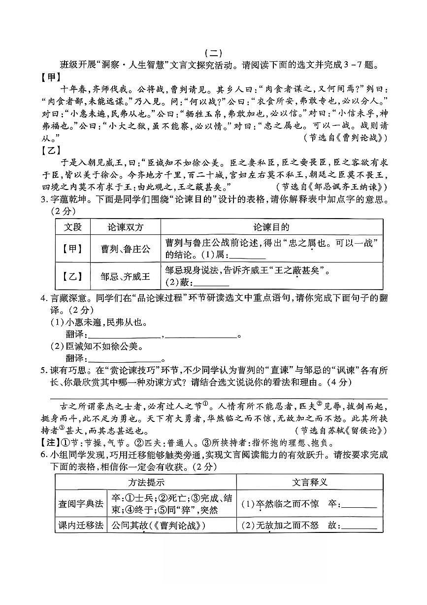 山西省运城市夏县部分学校2025-2026学年度第一学期期末测试九年级语文试卷第2页