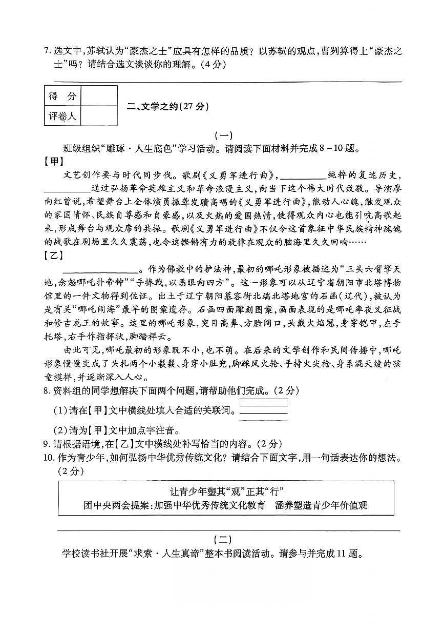 山西省运城市夏县部分学校2025-2026学年度第一学期期末测试九年级语文试卷第3页
