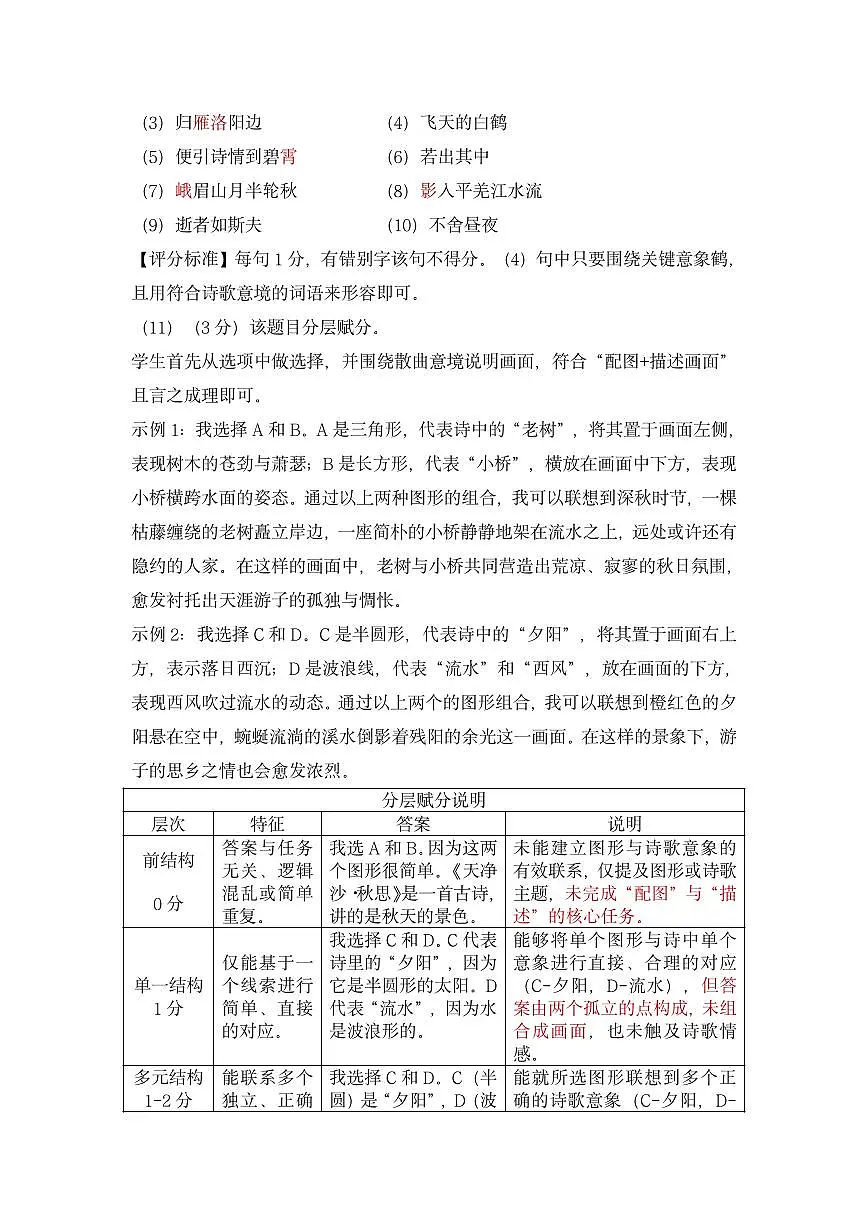 2025-2026七年级上学期福田区语文期末检测答案第2页