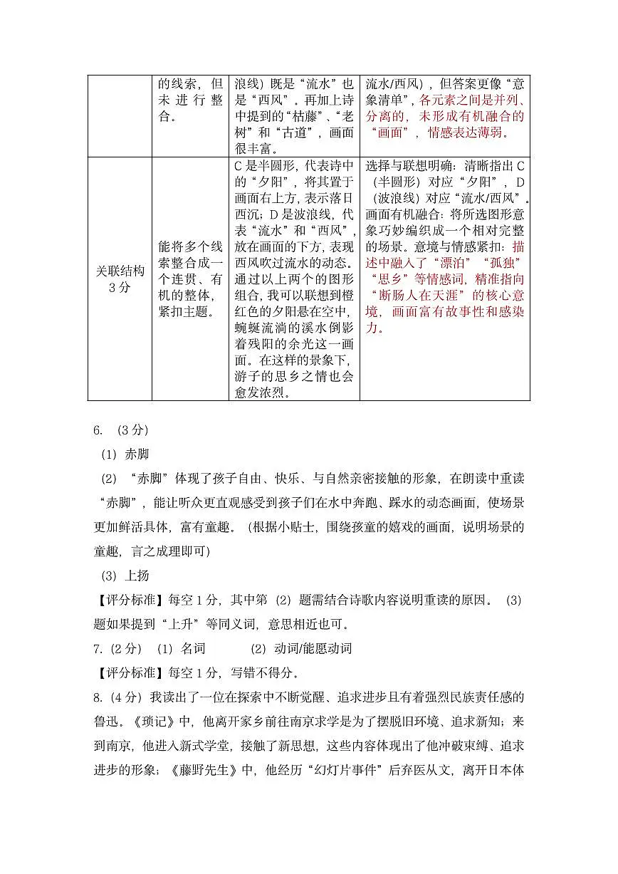 2025-2026七年级上学期福田区语文期末检测答案第3页