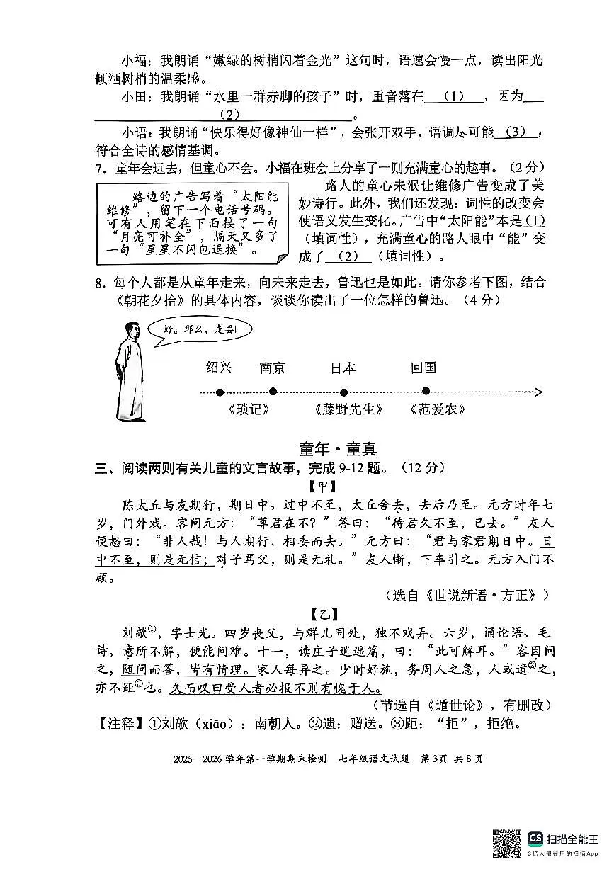 2025-2026七年级上学期福田区语文期末检测试卷第3页