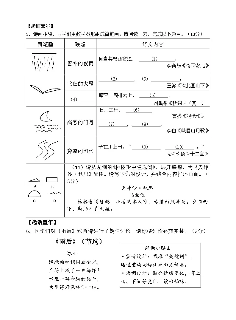 2025-2026七年级上学期福田区语文期末检测试卷第2页