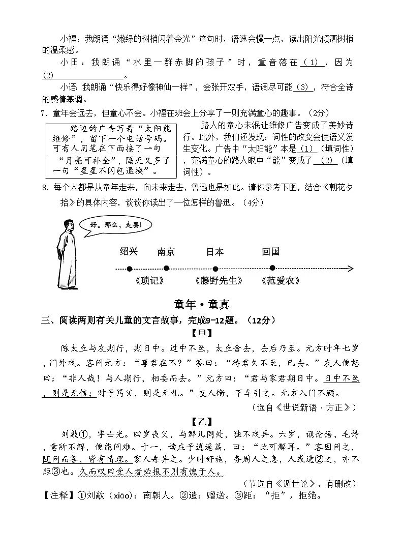 2025-2026七年级上学期福田区语文期末检测试卷第3页