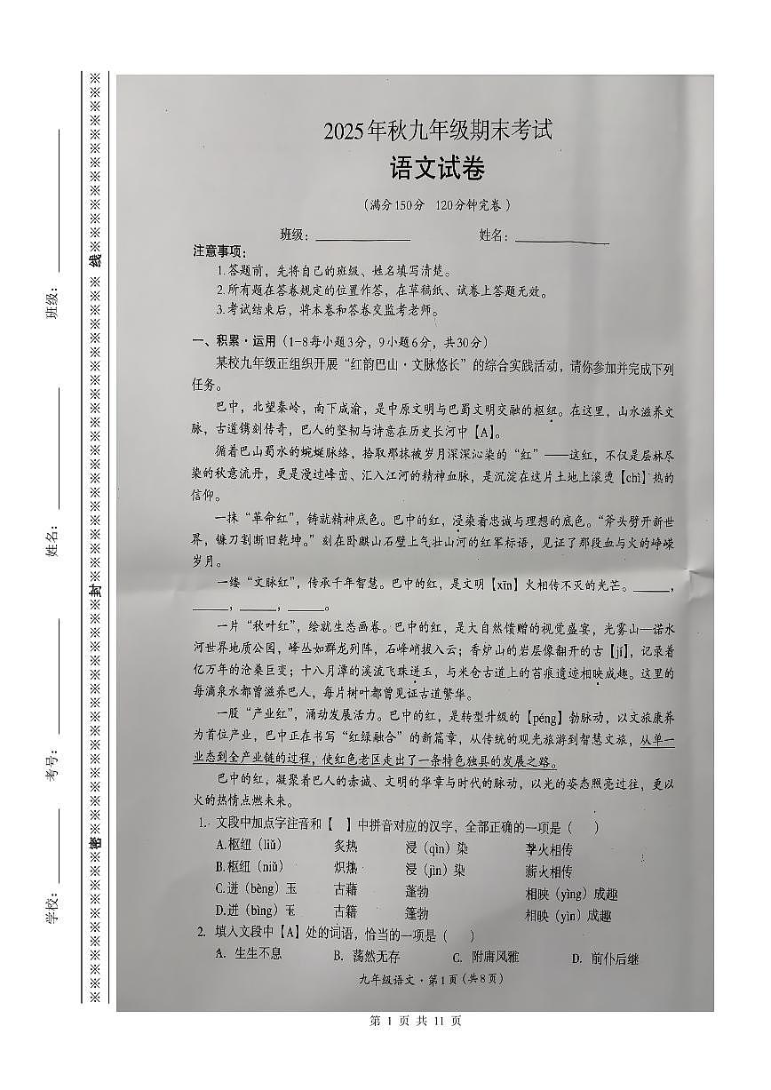 四川省巴中市平昌县2025年九年级上学期期末考试语文试卷（图片版，含答案）第1页