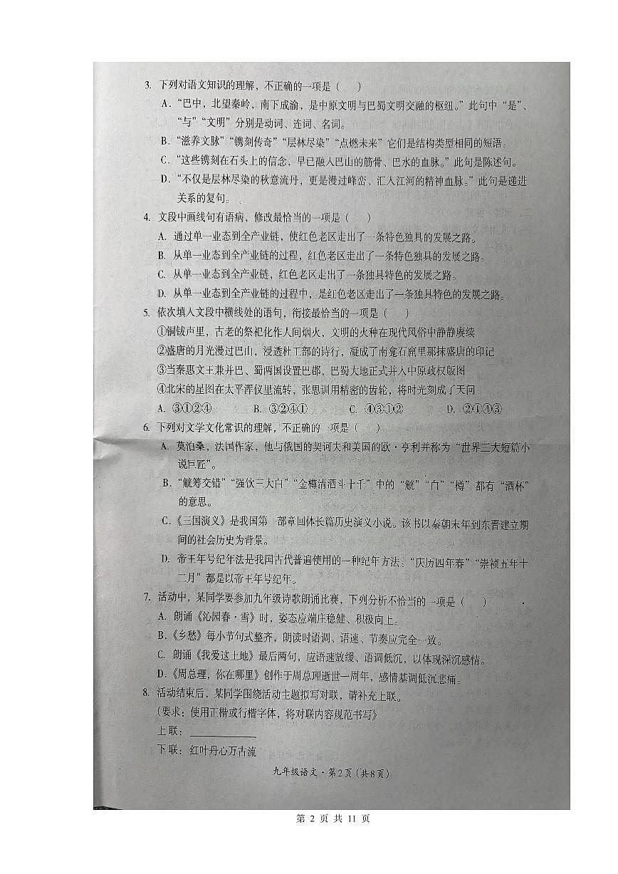 四川省巴中市平昌县2025年九年级上学期期末考试语文试卷（图片版，含答案）第2页