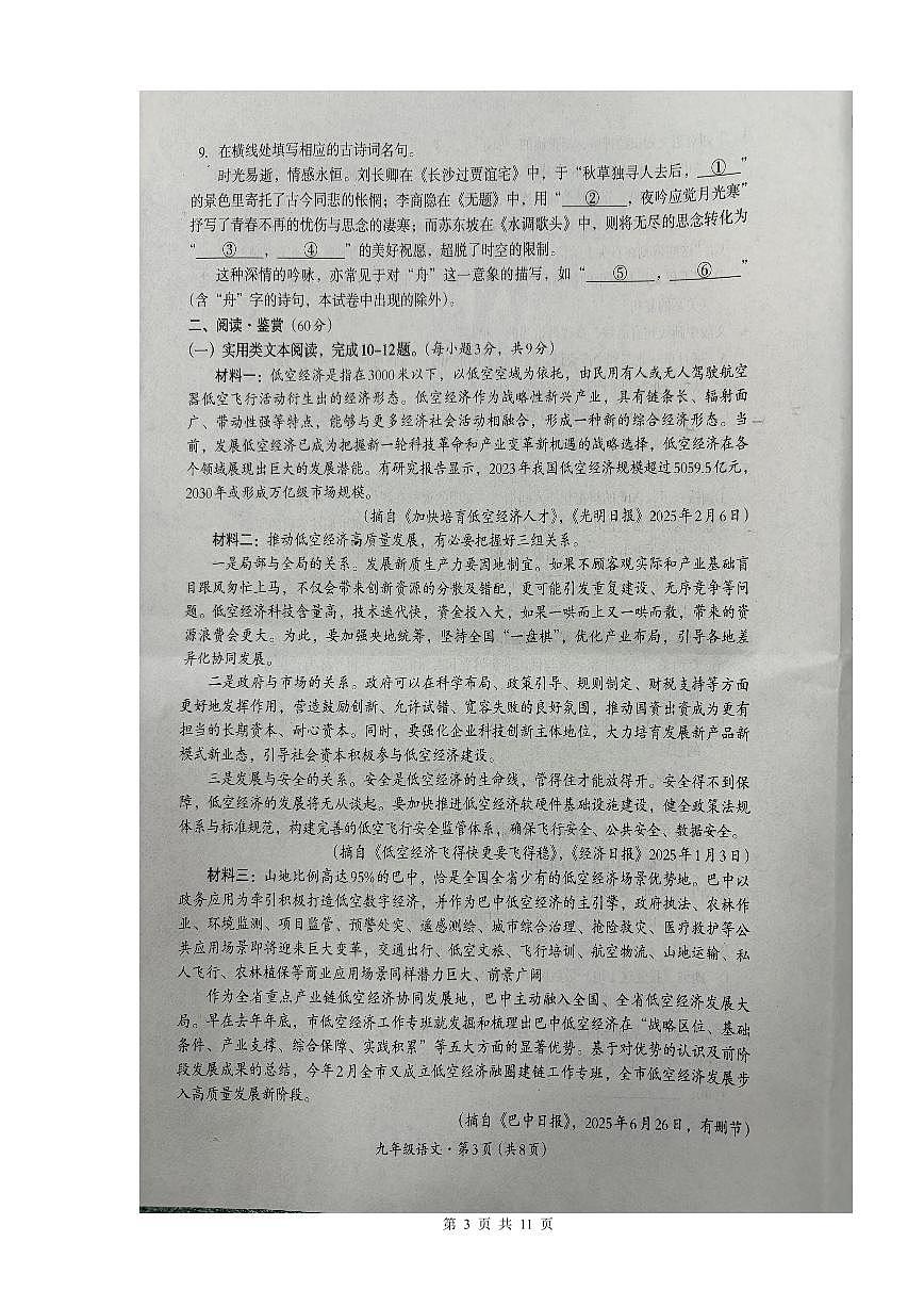 四川省巴中市平昌县2025年九年级上学期期末考试语文试卷（图片版，含答案）第3页