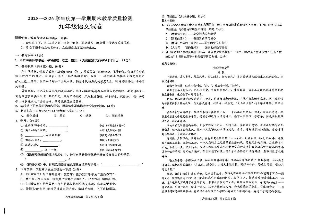贵州省黔东南州2025—2026学年度第一学期期末教学质量检测九年级语文试卷（图片版，含答案）第1页