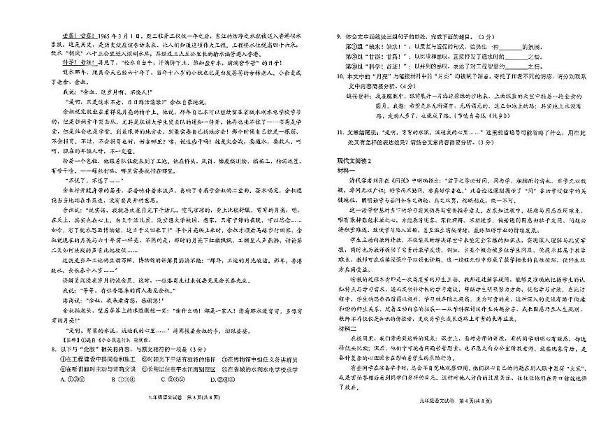 贵州省黔东南州2025—2026学年度第一学期期末教学质量检测九年级语文试卷（图片版，含答案）第2页