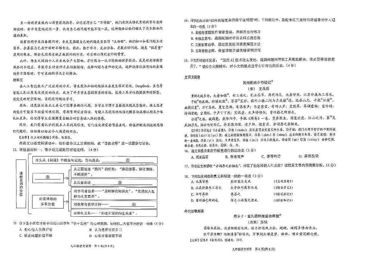 贵州省黔东南州2025—2026学年度第一学期期末教学质量检测九年级语文试卷（图片版，含答案）第3页