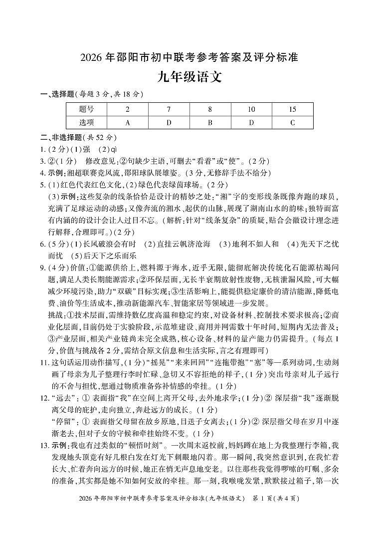 语文答案第1页