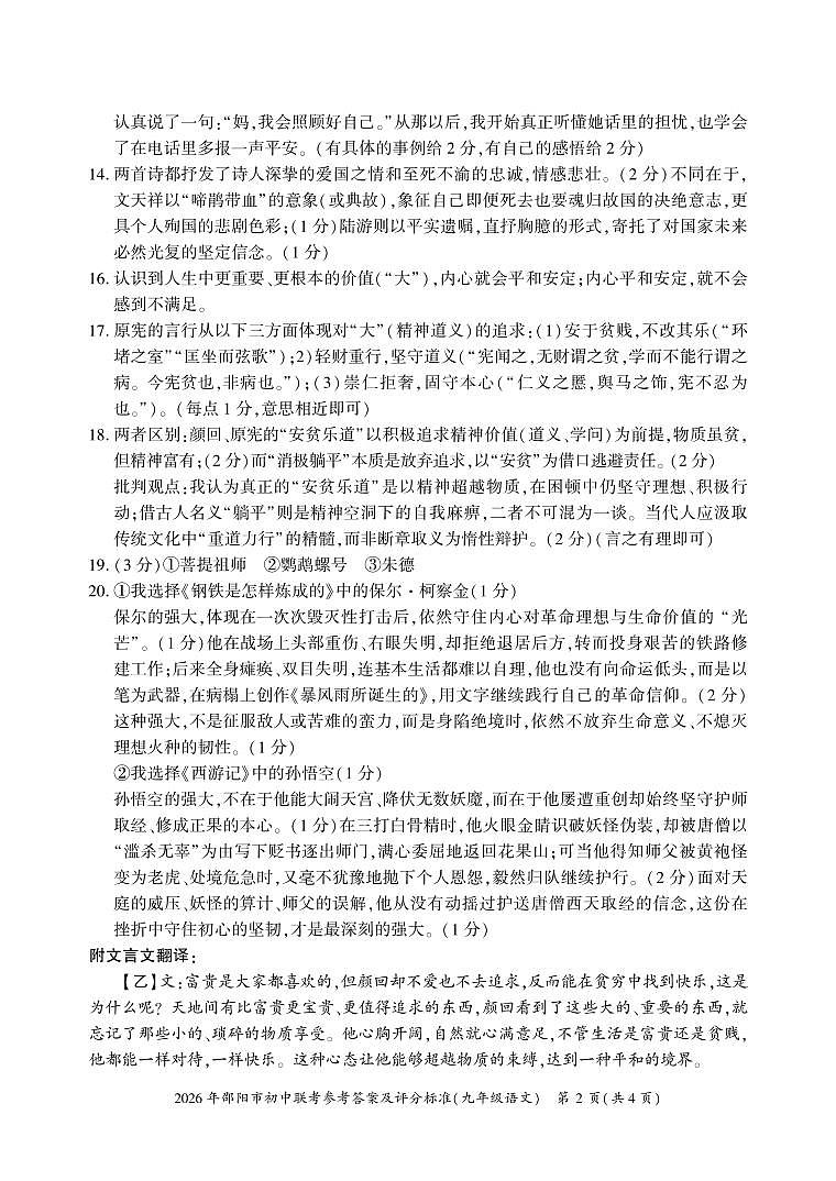 语文答案第2页
