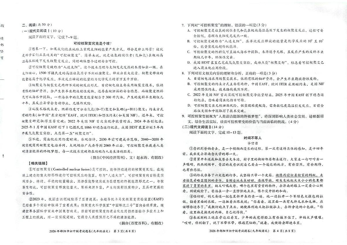湖南省邵阳市2025--2026学年九年级上学期期末联考语文试卷第2页